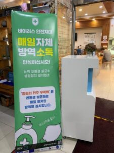 식당 김판쇠우족탕 이산화염소수 사용 살균