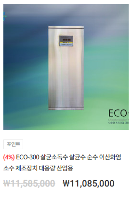 이산화염소수 제조 장치 ECO 300 - 스토어